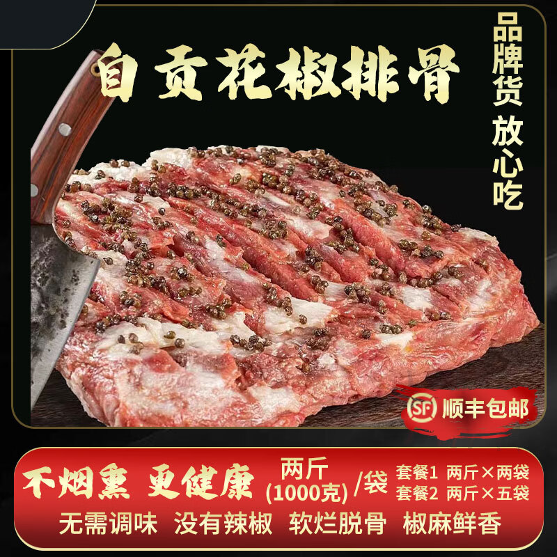 贡味赞四川自贡花椒排骨免调味不烟熏盐帮特色美食四川自贡特色非遗美食 整块发货【花椒排骨 不辣微麻】 净重10斤【没有辣椒 没有淀粉】 京东折扣/优惠券