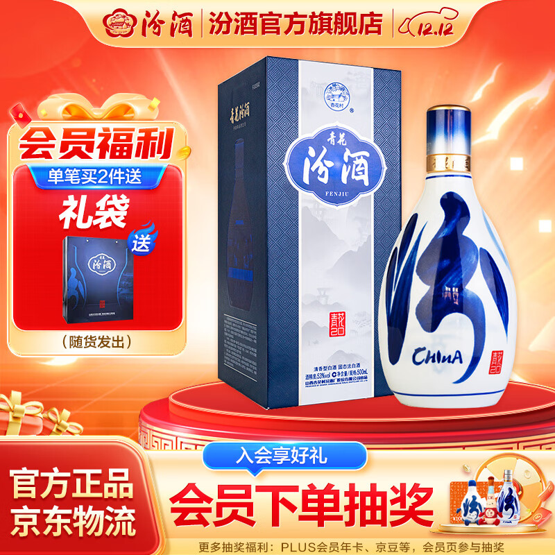 汾酒 青花20清香型白酒 商务宴请送礼白酒 53度 500mL 1瓶 单瓶（新版）
