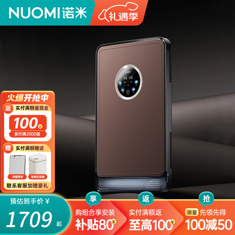 诺米（Nuomi）家用除湿防霉香薰衣物护理驱虫除菌降噪智能衣物护理机 除醛抽湿衣物护理机*1(面板:梵戴棕)
