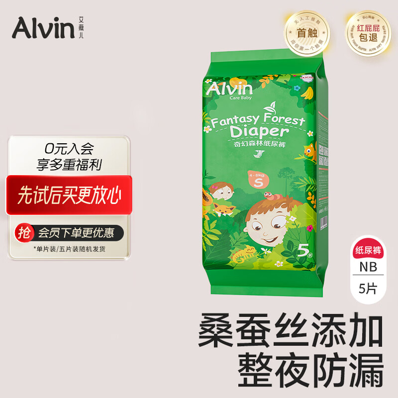 艾薇儿Alvin【品牌直供 安心品质】奇幻森林纸尿裤试用装旅行装NB码5片
