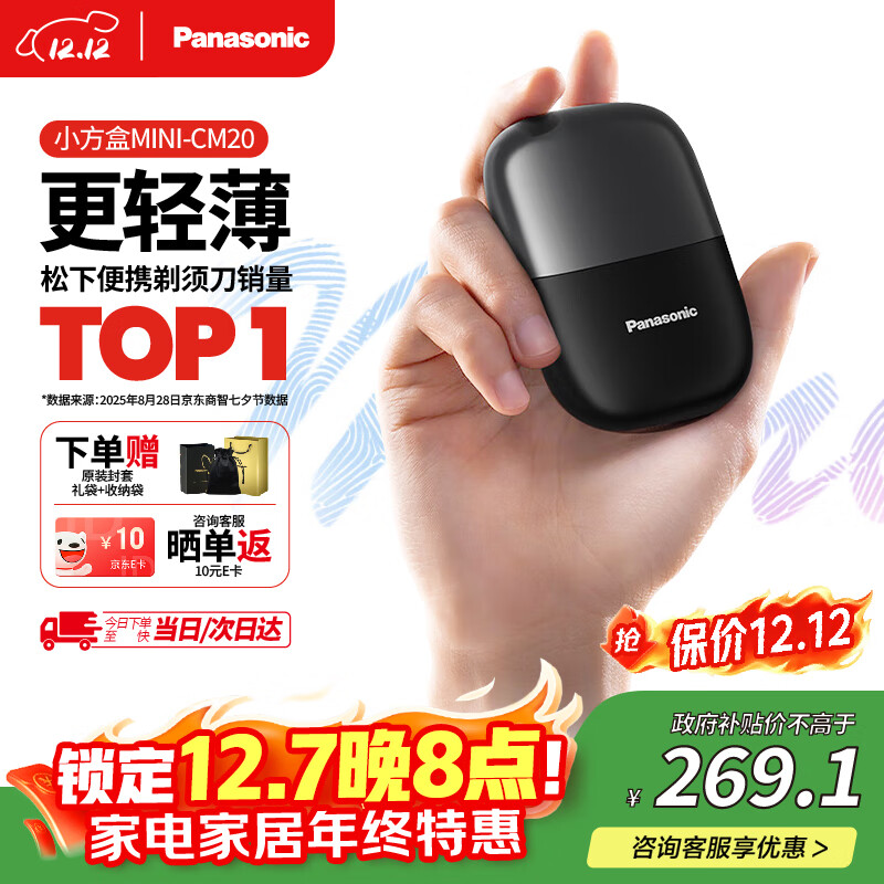 松下（Panasonic）剃须刀电动刮胡刀小方盒mini便携款进口往复式国家补贴七夕情人节男生生日礼物男士送男友父亲cm