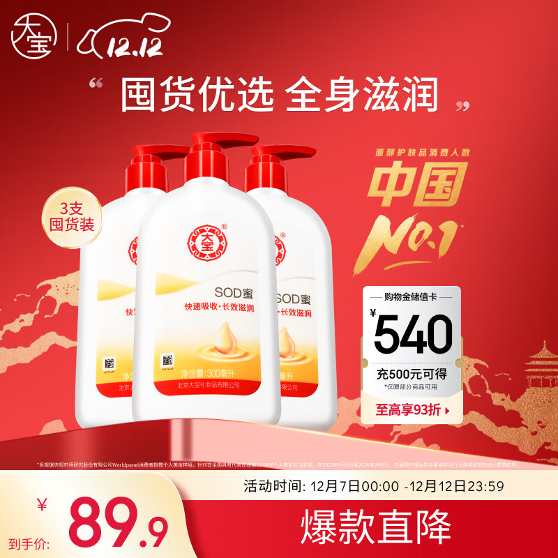 大宝SOD蜜300ml 三支装乳液面霜补水保湿润肤男女士面部护肤品身体乳