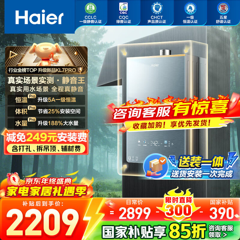 海尔（Haier）【咨询客服领补贴】KL7GT/KL7PRO燃气热水器天然气家用16升TSI增压低压启动一级静音洗澡恒温 16L 爆款升级KL7PRO静音王