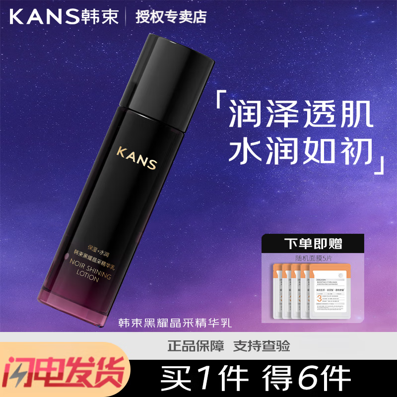 韩束乳液黑耀晶采精华柔肤乳液补水保湿滋润清爽黑石榴改善暗淡 精华乳95ml大瓶