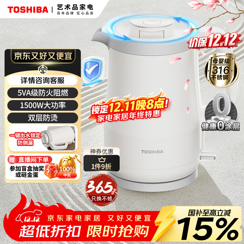 东芝（TOSHIBA）水物语安全倾倒防侧漏水壶防烫烧水壶电热水壶316L不锈钢1.5升大容量 KT-15DRSC