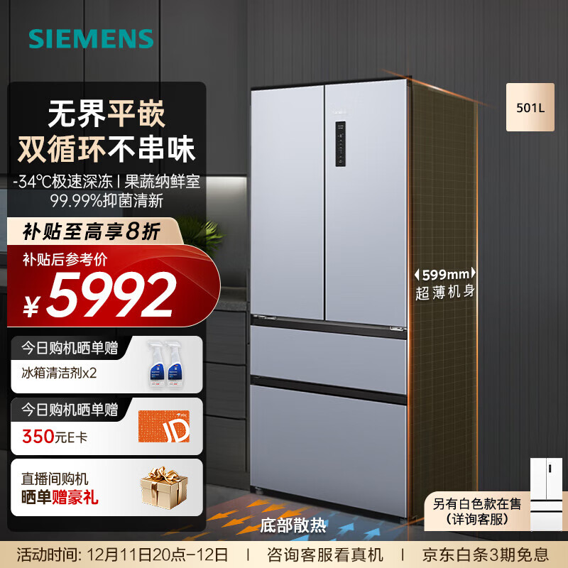 西门子（SIEMENS）【无界】超薄平嵌 501L大容量法式多门四开门 变频电冰箱 双系统双循环 变温储鲜 支持国家补贴 KF88E1260C
