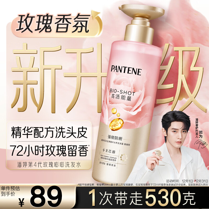 潘婷玫瑰嘭嘭瓶弹韧留香洗发水530g洗发露洗发膏京东自营深水泡弹柔顺