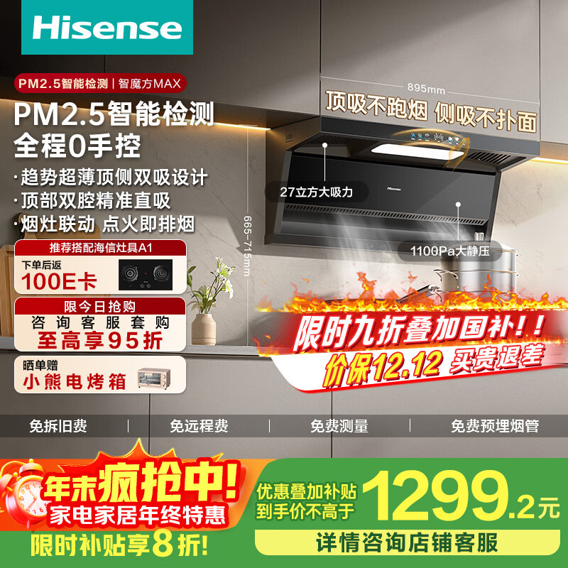 ţHisenseħMax˫Ƶ27ó̻PM2.5AIѲDS11HMaxҲ20% 1139.2Ԫ()