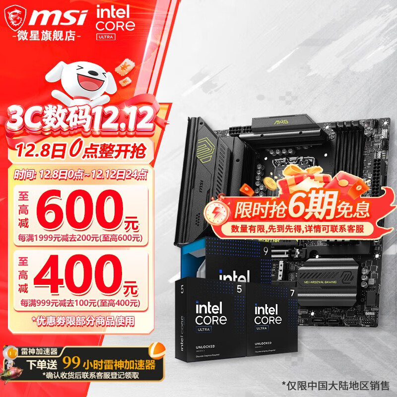 ڲ΢(MSI) Z890 Ӣض Ultra5 245KF 245K Ultra 7 265KF 265Kװ CPUװ MAG B860M MORTAR WIFI Ultra7 265Kװ 2913Ԫ()