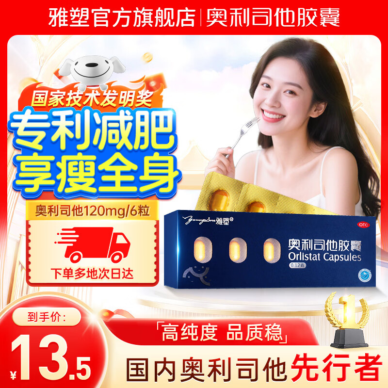 雅塑奥利司他胶囊120mg*6粒 减脂减重 减肥药 排油瘦身 治疗肥胖