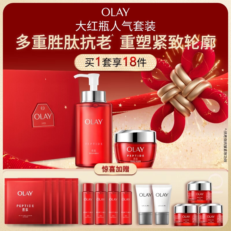 玉兰油（OLAY）大红瓶水霜礼盒保湿抗皱紧致抗衰老护肤品套装圣诞礼物送女友