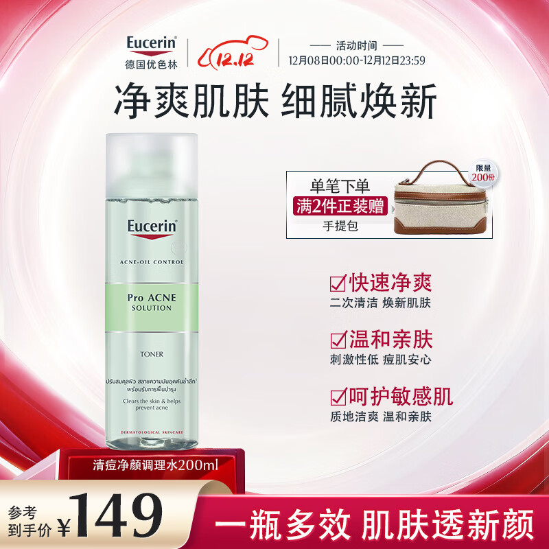 优色林清痘净颜调理水200ml油痘肌疏通毛孔送女友礼物生日