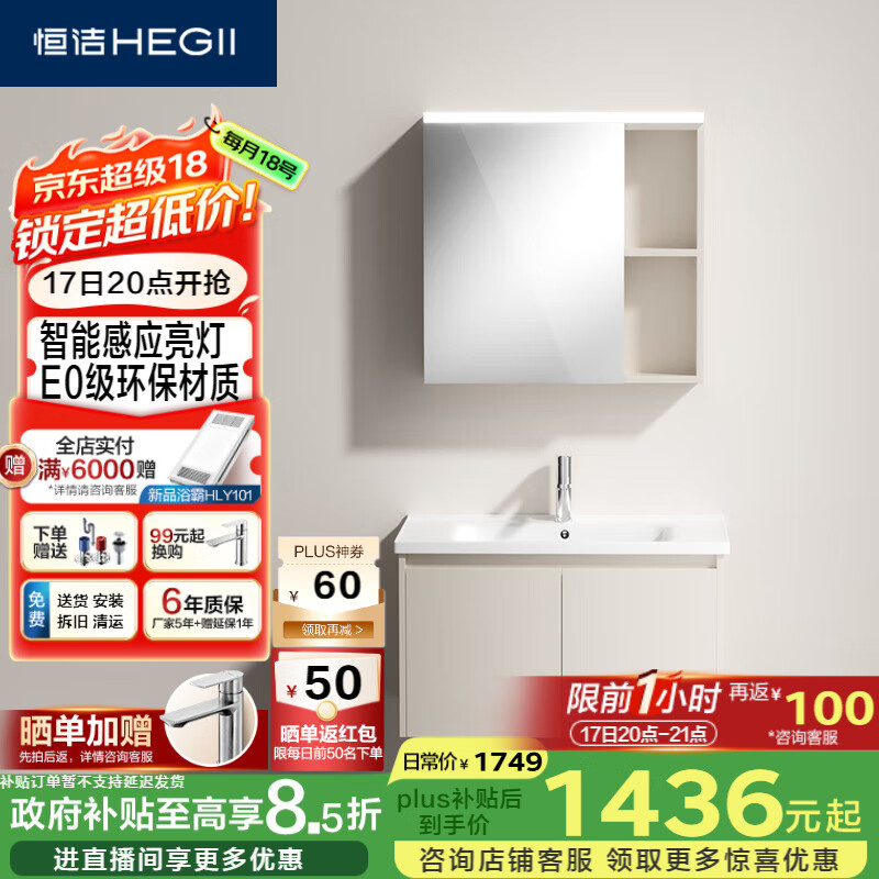恒洁（HEGII）浴室柜E0级陶瓷一体盆智能美妆柜组合BC2500(BM2201S-75K3奶油白