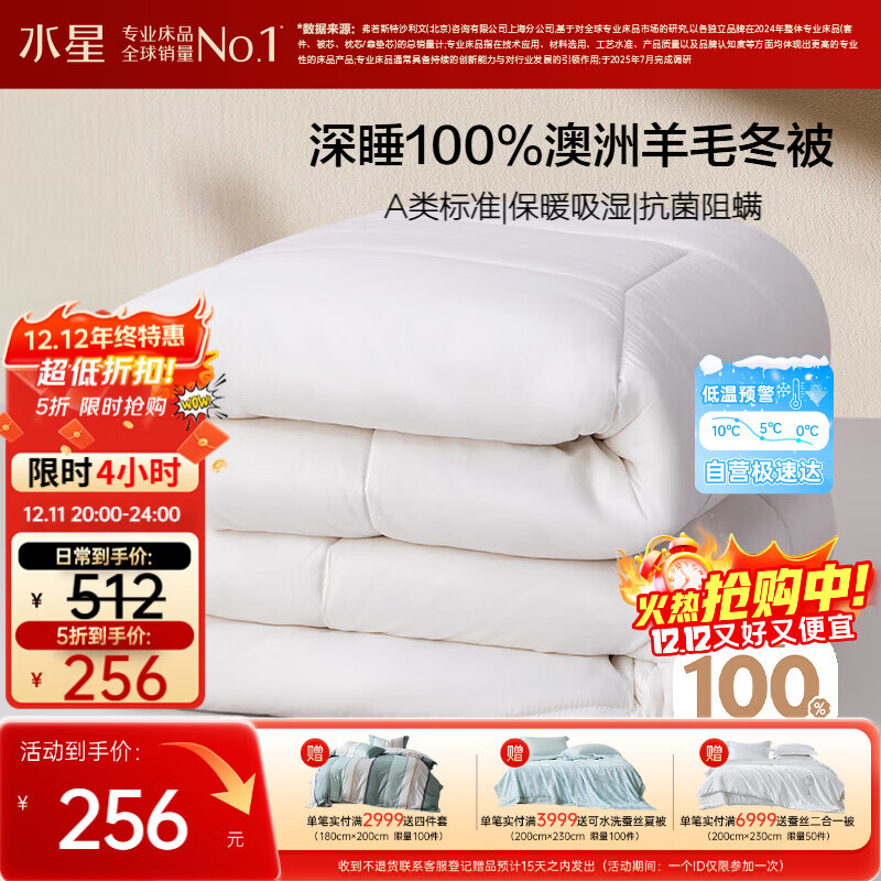 水星家纺被子100%澳洲纯羊毛被子冬季冬被芯加厚被子被芯200x230cm约6.6斤