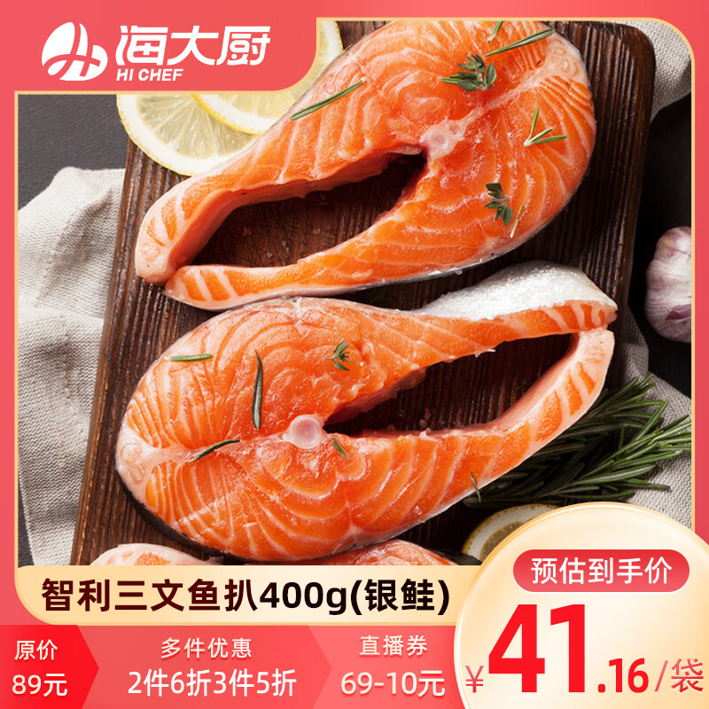 海大厨 智利三文鱼排净重400g三文鱼银鲑轮切片 生鲜鱼类