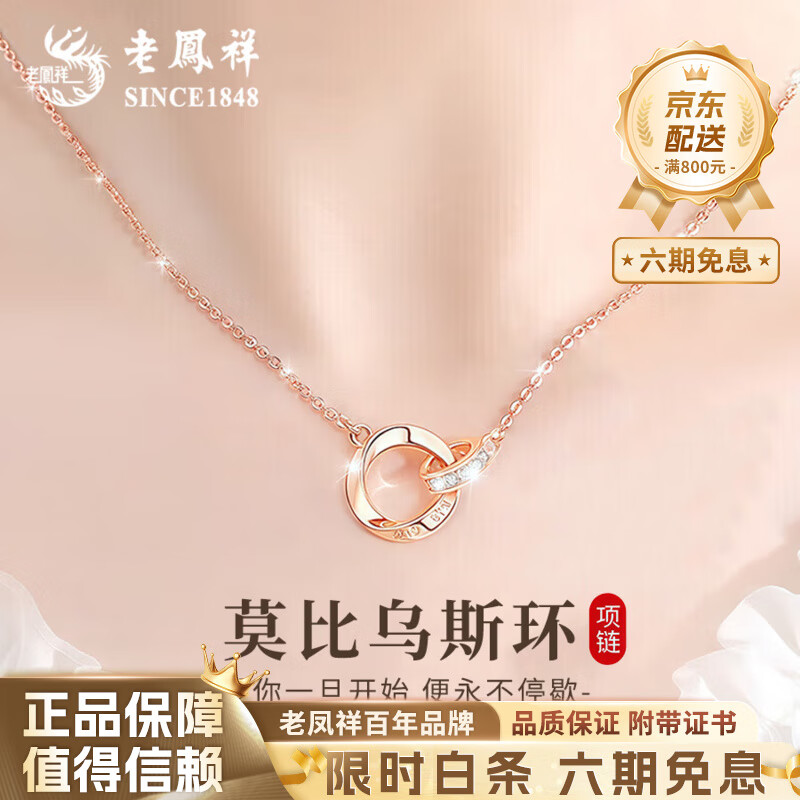 老凤祥925银莫比乌斯环项链女士吊坠锁骨生日生日礼物女士送女朋友老婆 925银*莫比乌斯项链【玫瑰金色】品牌礼盒 京东折扣/优惠券
