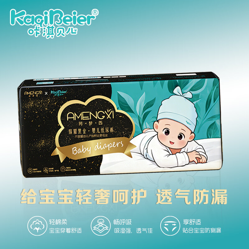 咔淇贝儿医用级EO灭菌婴儿拉拉裤纸尿裤尿不湿透气干爽舒适双重防漏 NB码 超值特惠48片装-纸尿裤