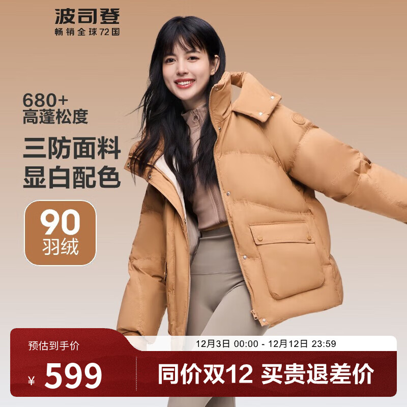 波司登（BOSIDENG）【断码清仓】新款时尚休闲三防短款保暖廓形宽松面包羽绒服 【店长推荐】榛果卡其7658 S 160/84A 体重约110-130斤