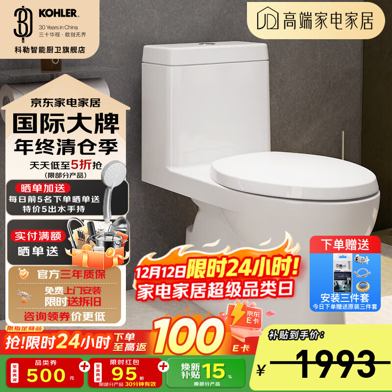 科勒（KOHLER）齐悦连体马桶家用五级旋风虹吸节水坐便器抽水静音缓降座厕28866 可置物升级款-1级水效马桶 305/300mm