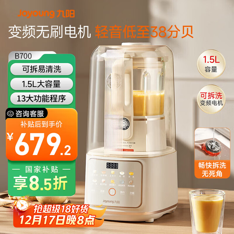 九阳轻音舱破壁机1.5L家用全自动豆浆机降噪榨汁2-4人五谷杂粮料理辅食可拆洗B700【漫生活】国家补贴
