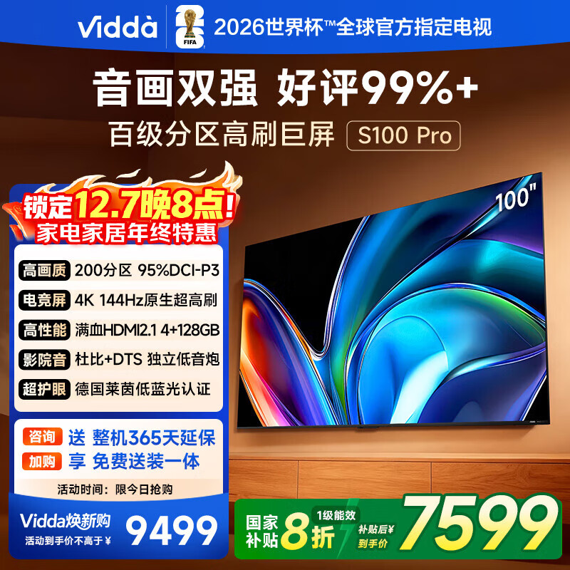 Vidda S100 Pro ŵ100Ӣ 200 240Hzˢ 4+128G Ծɻ¼ҵҲ Һ100V1N-PRO