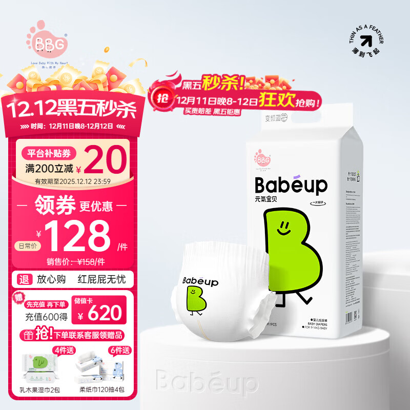 BBG元气宝贝系列纸尿裤L码42片(9-12kg）大码婴儿尿不湿超薄柔软透气