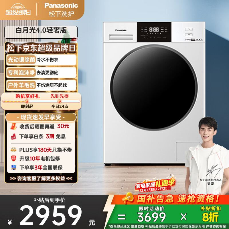 松下（Panasonic）【吴磊推荐】滚筒洗衣机全自动超薄全嵌 白月光4.0轻奢版 10公斤 除菌N3K1以旧换新 国家