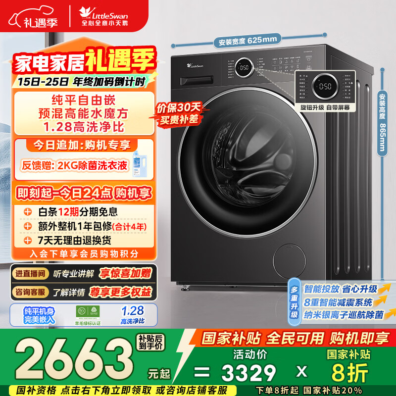 小天鹅（LittleSwan）滚筒洗衣机全自动家用 10KG水魔方 TG10V628PLUS 以旧换新 国家补贴 京东自营 内衣洗 一级能效