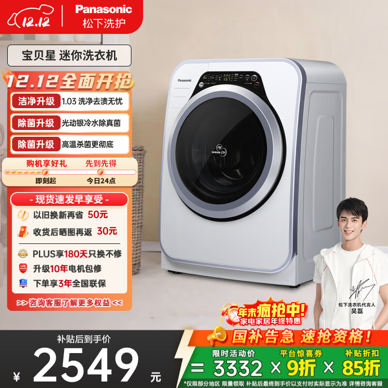 松下（Panasonic）【吴磊同款】滚筒洗衣机全自动3.2公斤小型迷你洗衣机 婴儿内衣洗衣机 光动银除菌以旧换新A31