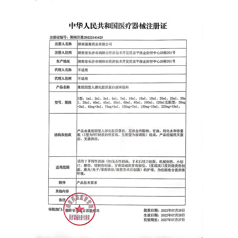 莘护药业械字号医用冻干粉复修点斑点痣激光手术修护补水医美祛斑后非面膜 医用修护型冻干粉/二类医疗器械【1盒5对】