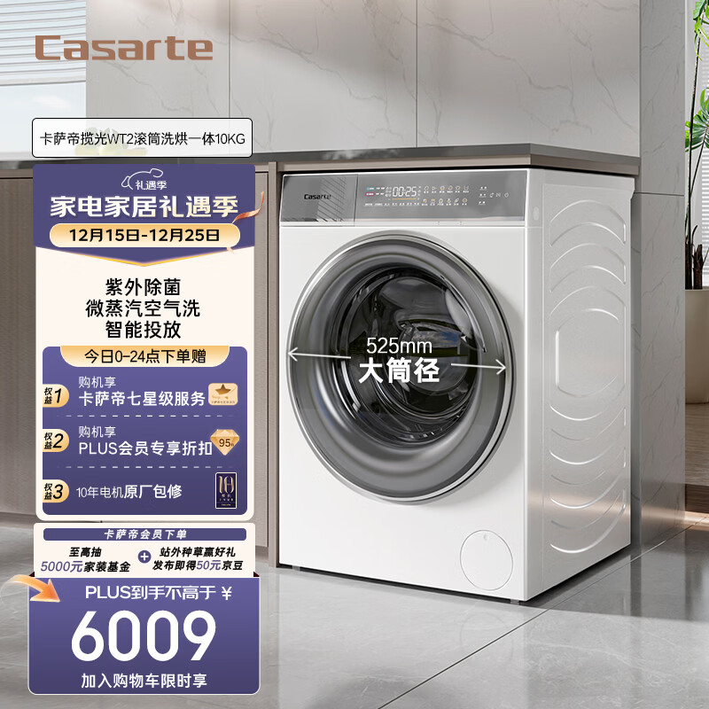 卡萨帝（Casarte）揽光WT2滚筒洗烘一体10KG 洗衣机全自动 家电国家补贴 C1 HD10WT2ELU1
