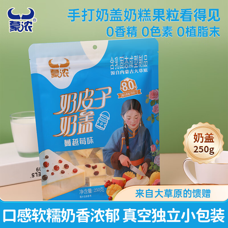 蒙浓奶皮子蔓越莓味果粒夹心奶盖250g奶疙瘩奶酪酥儿童休闲零食内蒙