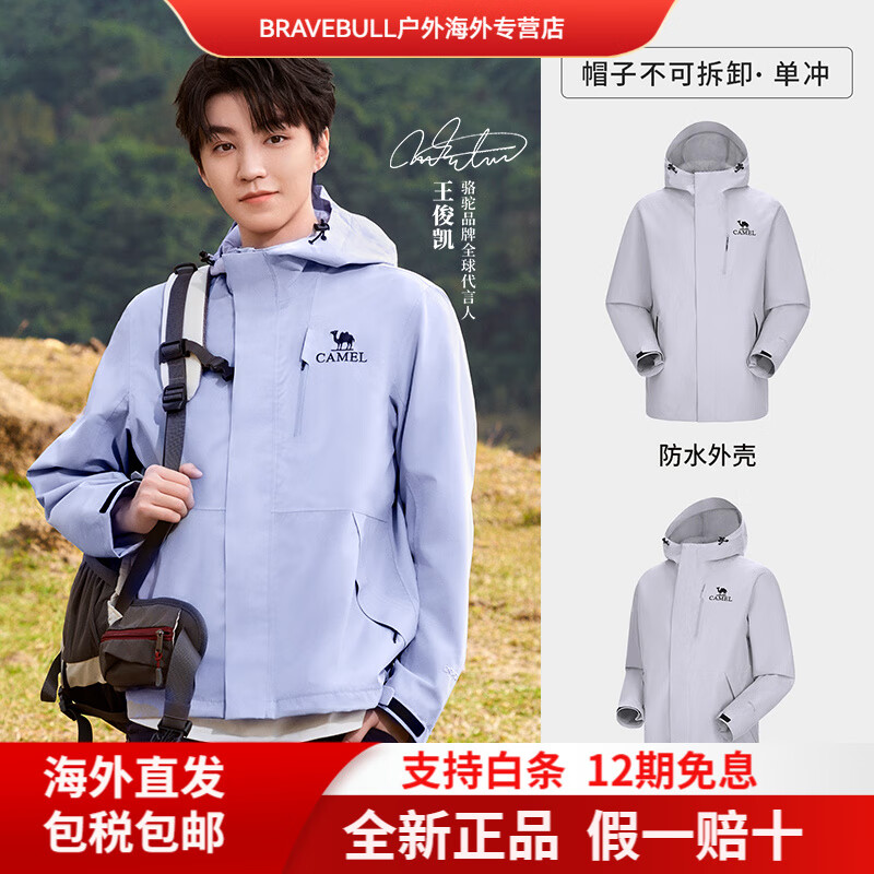 CAMEL骆驼王俊凯同款王者凯甲冲锋衣男女单层硬壳防水登山服装外套 雪雾灰，男女同款，A15BA45075 S 男女同款女穿建议拍小一码