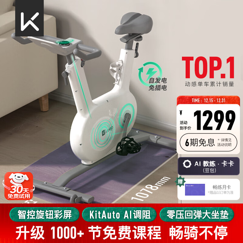 Keep动感单车mini增强版 家用智能健身器材自行车 自发电白色款K0103B
