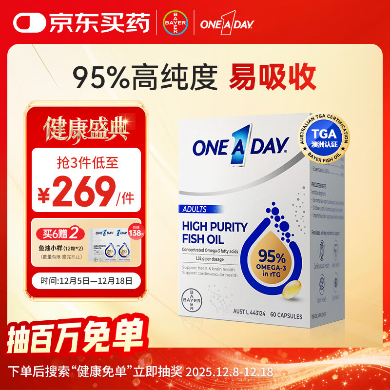 One A Day拜耳水晶深海鱼油95%高纯度Omega3DHA+EPA 60粒/盒1320mg 降血脂
