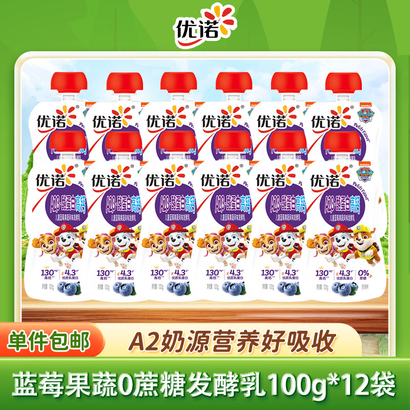 优诺A2儿童酸奶【汪汪队代言】 优质乳蛋白原生高钙发酵乳 100g 蓝莓味*12袋