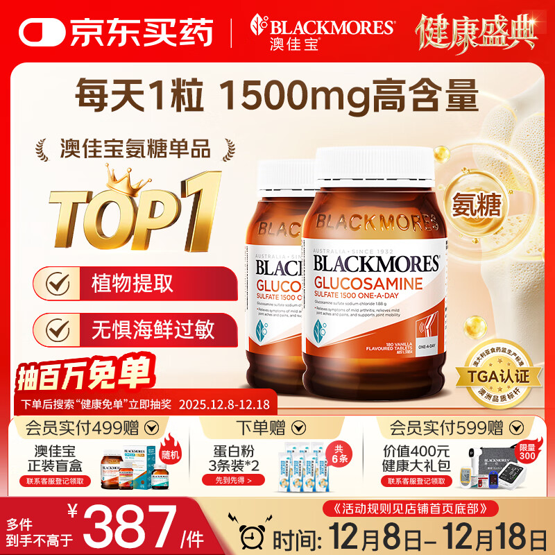 澳佳宝Blackmores 氨糖维骨力1500mg 180粒*2瓶 成人中老年 澳洲进口