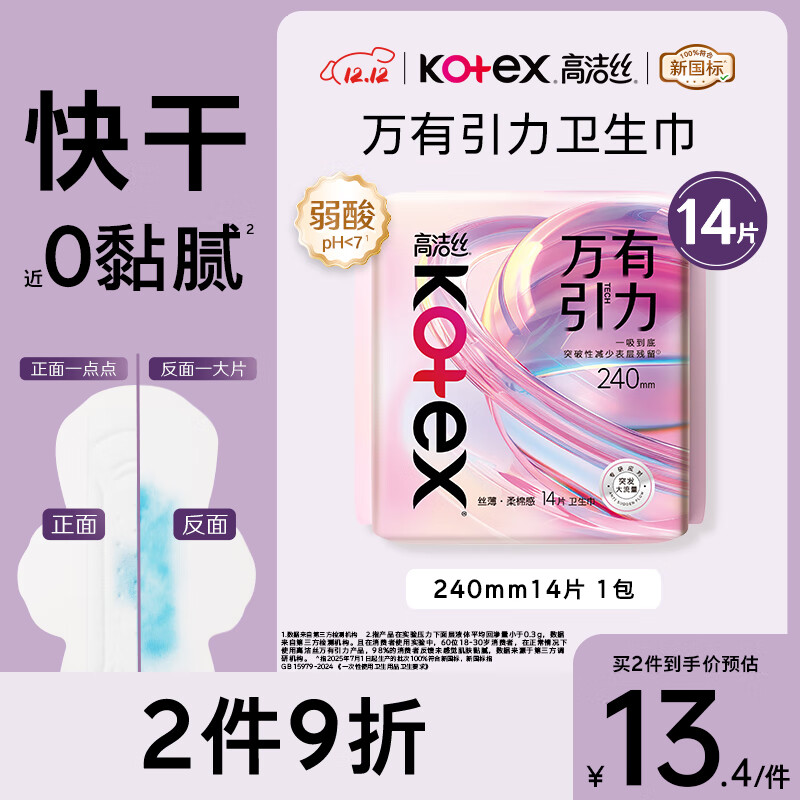 高洁丝【量大必入】万有引力卫生巾240mm14片日用姨妈巾京东自营旗舰店