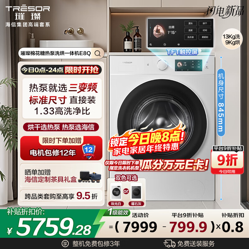 海信（Hisense）璀璨棉花糖热泵洗烘一体机E8Q-1 全家筒全自动滚筒洗衣机 大容量健康活水洗WH130E8Q-1 以旧换新