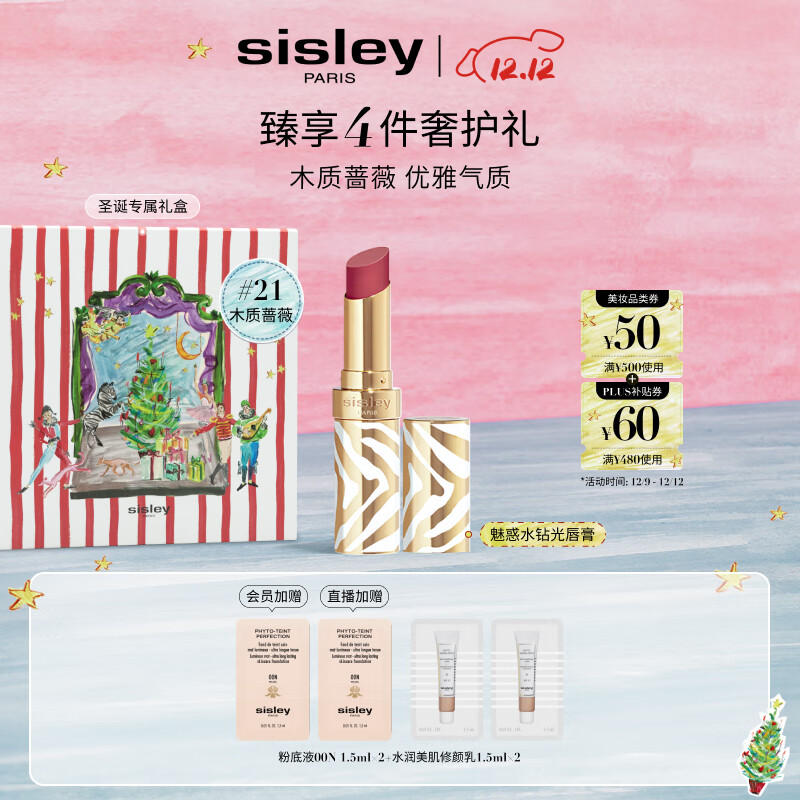 希思黎（Sisley）魅惑水钻光唇膏21号木质蔷薇3g水润化妆品套装生日礼物送女友