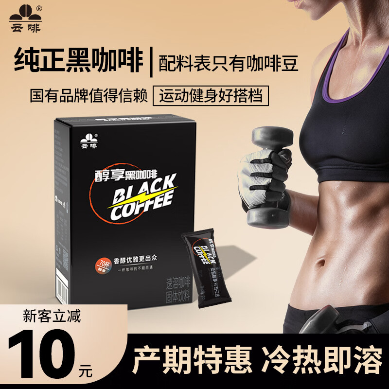 云啡云南小粒咖啡低脂美式消水速溶精品黑咖啡粉2克*70杯 【醇享美式】精品黑咖啡70杯