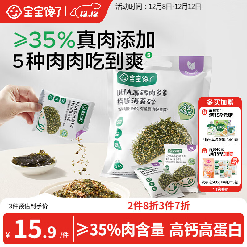 宝宝馋了DHA高钙拌饭海苔碎90g儿童佐餐拌饭无添加食盐享婴儿宝宝辅食谱