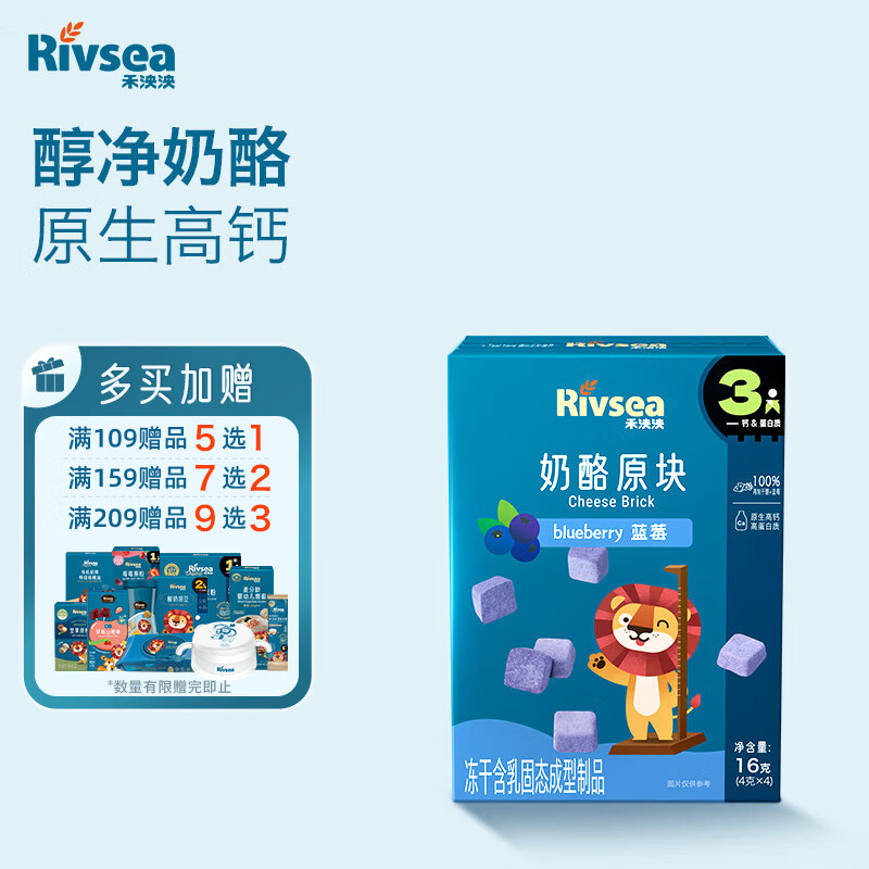 禾泱泱奶酪块 宝宝零食 高钙高蛋白 FD冻干技术 奶酪块蓝莓味16g