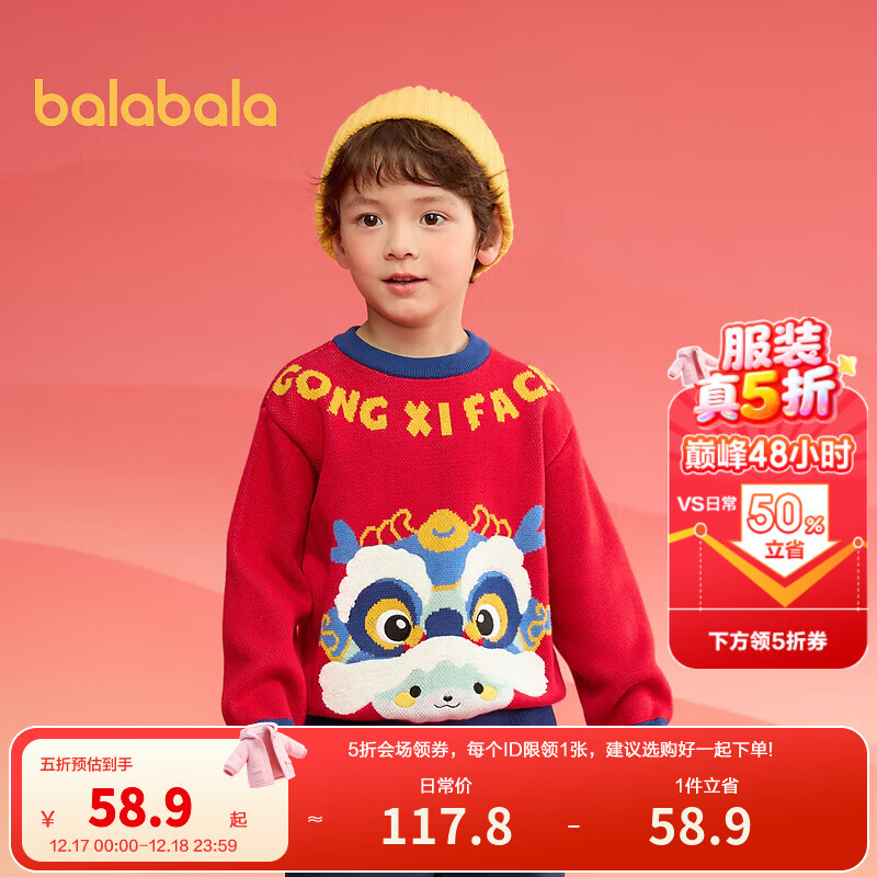 巴拉巴拉童装儿童毛衣男童女童2025新款春装冬装小童宝宝套头针织衫拜年服 红蓝色调00468 90