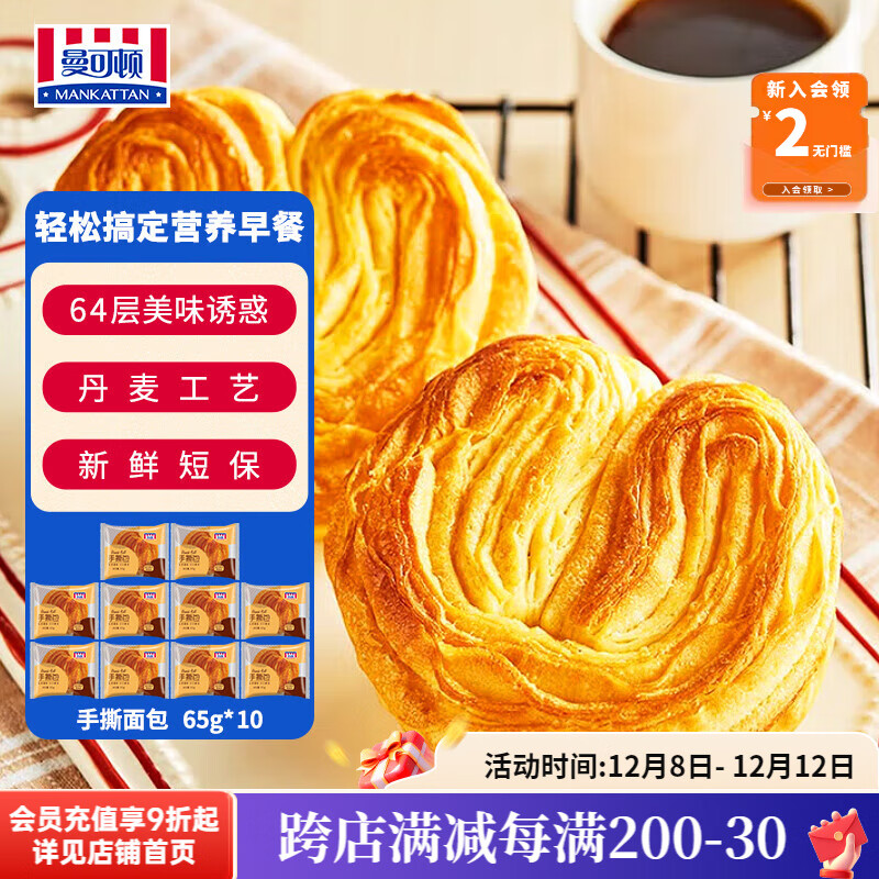 曼可顿 手撕面包65g*10包