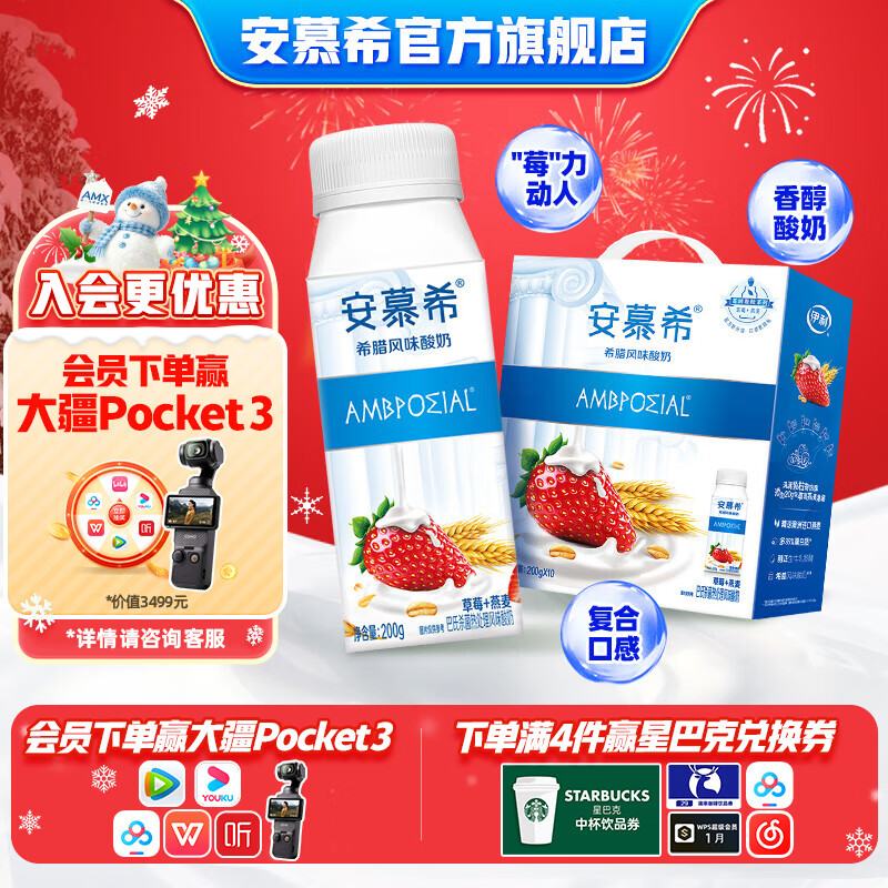 安慕希伊利草莓燕麦真果粒风味酸奶整箱常温牛奶乳品营养早餐礼盒装 草莓燕麦200gx10盒x1箱