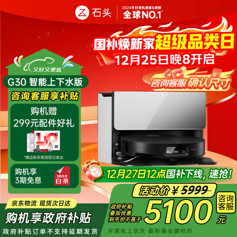 roborock/ʯͷ G30 ɨ�ػ����� �Զ�����ϴ��һ���  ����ˮ�� 5499Ԫ