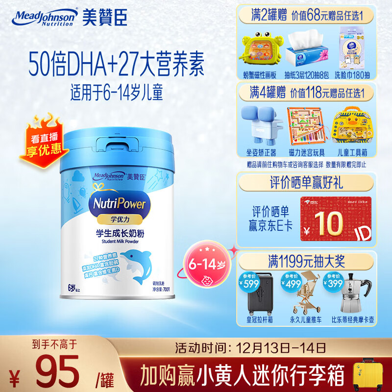 美赞臣学优力儿童成长奶粉 5段奶粉 700g 【50倍DHA 学习出众】