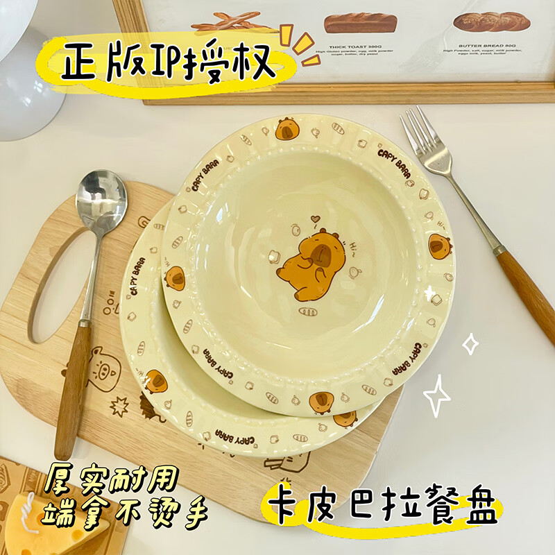 利尼恩卡皮巴拉陶瓷餐盘可爱家用宿舍草帽盘蛋糕盘高颜值精致餐具碗盘 卡皮巴拉【2个装】8.5英寸草帽盘