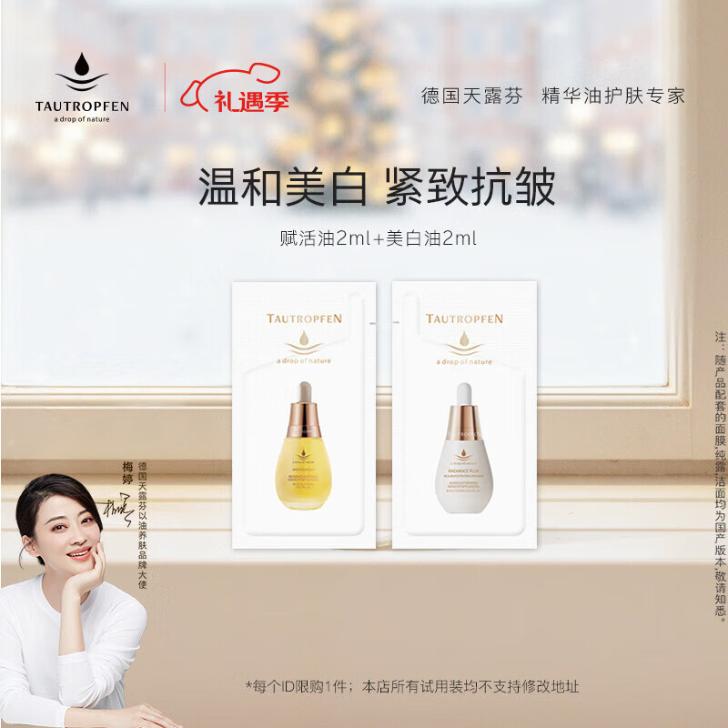 天露芬面部赋活精华油美白油修护油 干皮保湿美白祛斑抗皱护肤品 试用装 赋活油2ml+美白油2ml